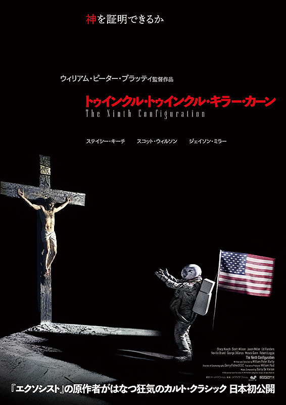 トゥインクル・トゥインクル・キラー・カーン : 作品情報・キャスト