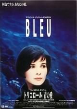 トリコロール 青の愛