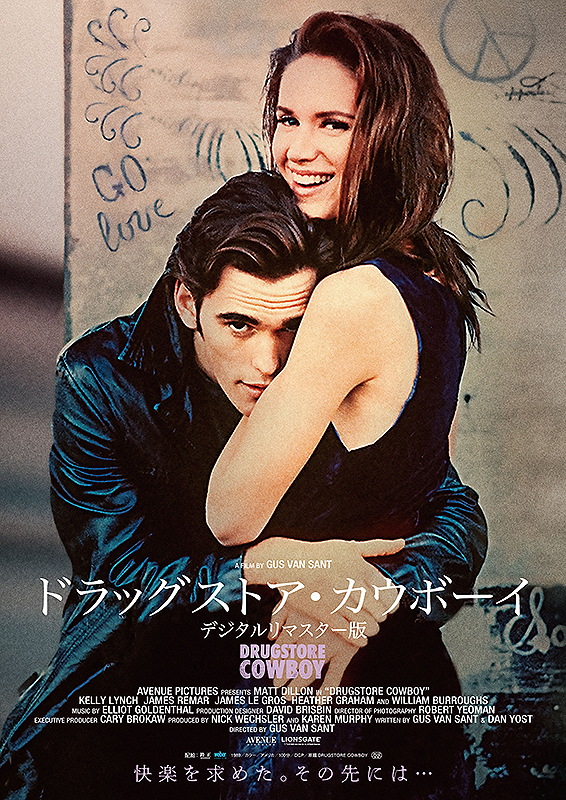 ドラッグストア・カウボーイ : 作品情報・キャスト・あらすじ - 映画.com