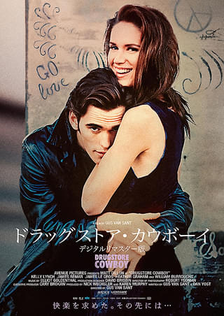 ドラッグストアカウボーイ　ポスター　映画　洋画　マットディロン　ケリーリンチ ドラッグストア・カウボーイ : 作品情報・キャスト・あらすじ・動画