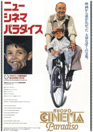 ニュー・シネマ・パラダイス : 作品情報・キャスト・あらすじ - 映画.com