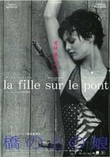橋の上の娘