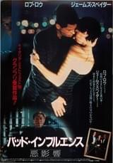 バッド・インフルエンス 悪影響