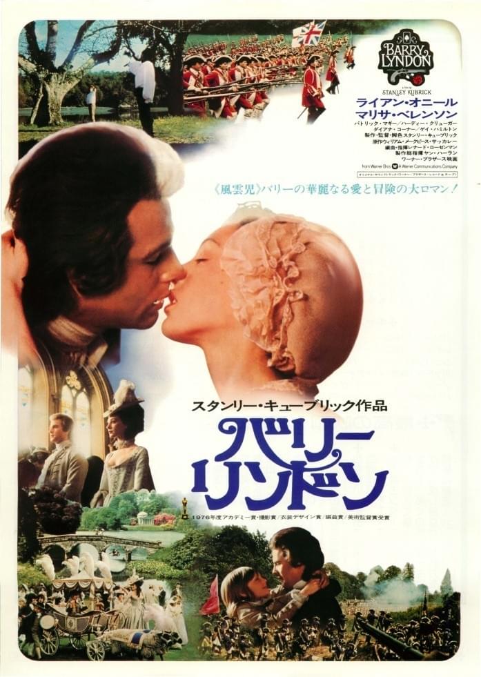 バリー・リンドン