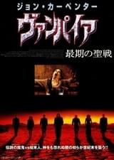 ヴァンパイア 最期の聖戦