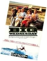 ビッグ・ウェンズデー