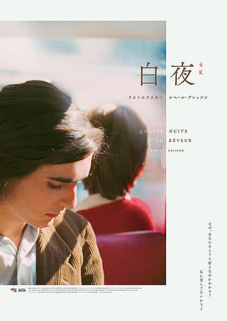 白夜（1971） : 作品情報・キャスト・あらすじ・動画 - 映画.com