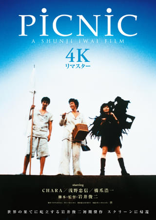 PiCNiC : 作品情報・キャスト・あらすじ・動画 - 映画.com