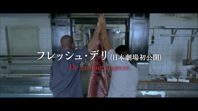 特集「〈北欧の至宝〉マッツ・ミケルセン生誕60周年祭」予告編