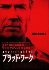 ブラッド・ワーク