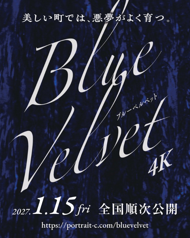 ブルーベルベット : 作品情報・キャスト・あらすじ - 映画.com