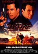 ブロークン・アロー