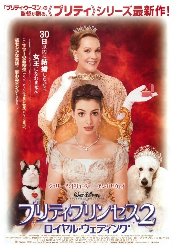 プリティ・プリンセス2 ロイヤル・ウェディング : 作品情報・キャスト