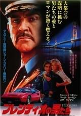 プレシディオの男たち