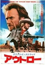 アウトロー（1976）