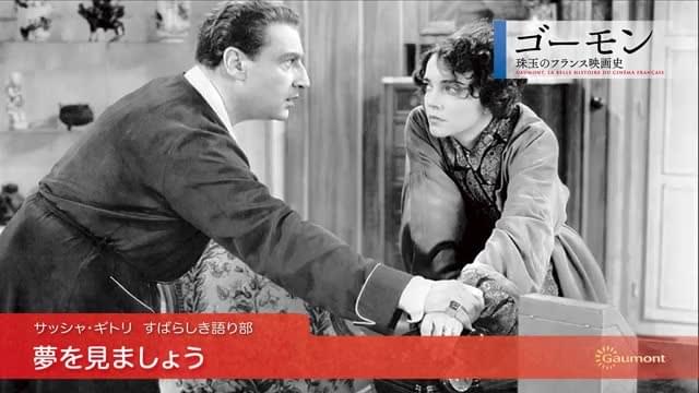 「ゴーモン 珠玉のフランス映画史」予告編