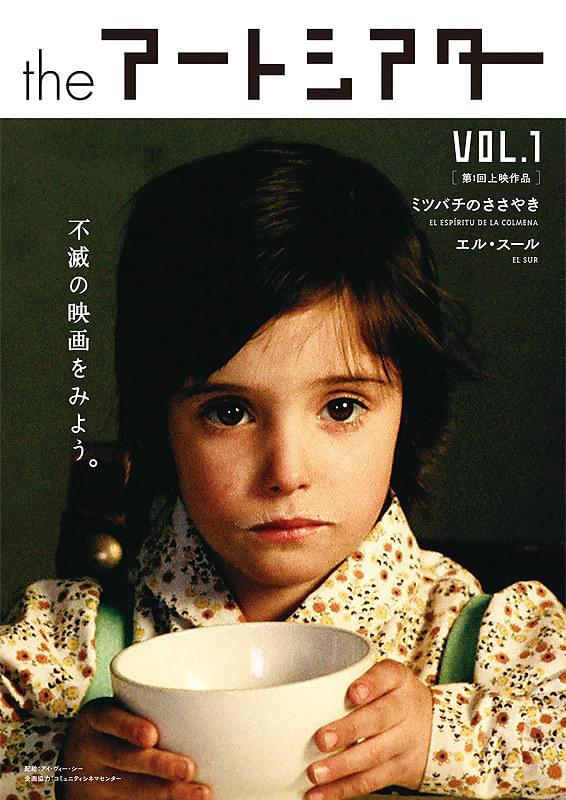 ミツバチのささやき