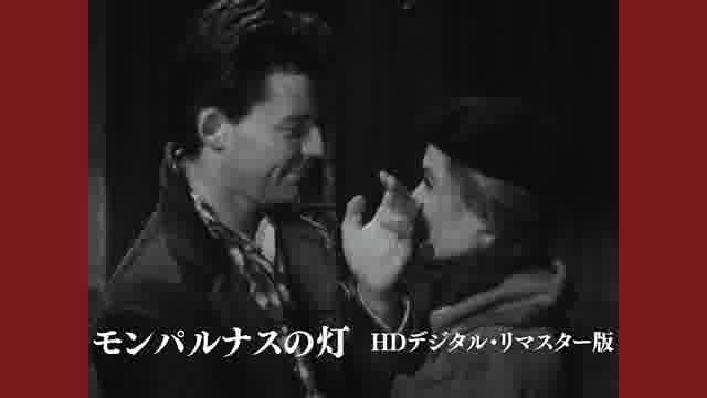 「ジェラール・フィリップ生誕100年映画祭」予告編