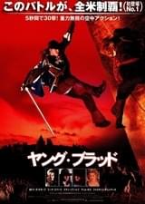 ヤング・ブラッド