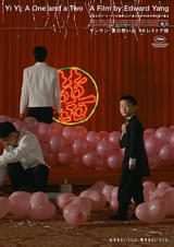 ヤンヤン 夏の想い出