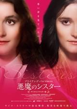 悪魔のシスター