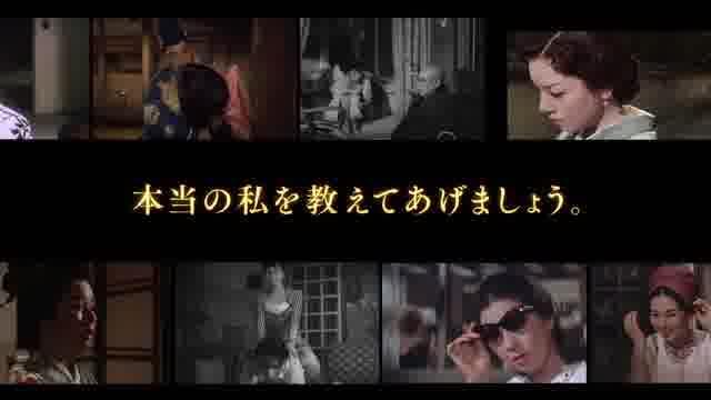 「京マチ子映画祭」予告編
