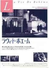 ラヴィ・ド・ボエーム