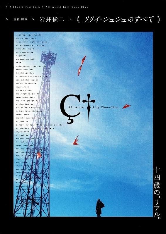 リリイ・シュシュのすべて