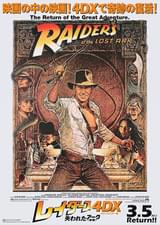 レイダース 失われたアーク《聖櫃》