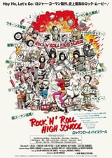 ロックンロール・ハイスクール