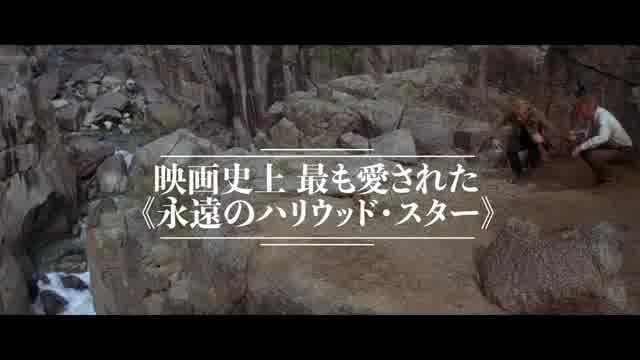 「テアトル・クラシックスACT.2 名優ポール・ニューマン特集 碧い瞳の反逆児」予告編