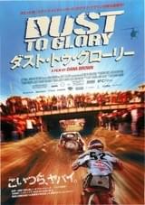 ダスト・トゥ・グローリー