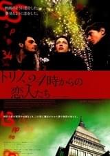 トリノ、24時からの恋人たち