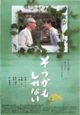 そうかもしれない