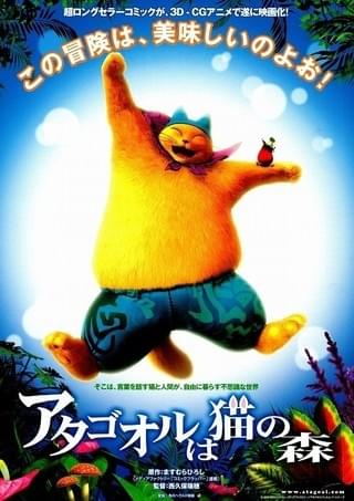 アタゴオルは猫の森 : 作品情報・声優・キャスト・あらすじ - 映画.com