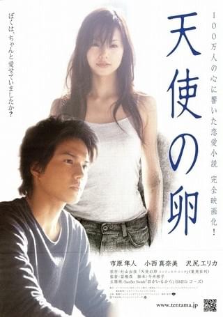 天使の卵 : 作品情報・キャスト・あらすじ - 映画.com