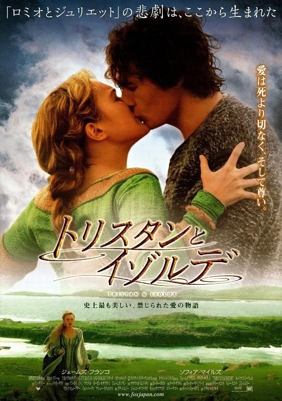 トリスタンとイゾルデ : 作品情報・キャスト・あらすじ - 映画.com