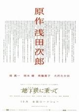 地下鉄（メトロ）に乗って