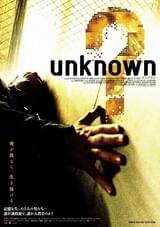 unknown アンノウン