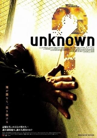 unknown アンノウン : 作品情報・キャスト・あらすじ - 映画.com