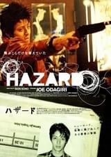 HAZARD ハザード