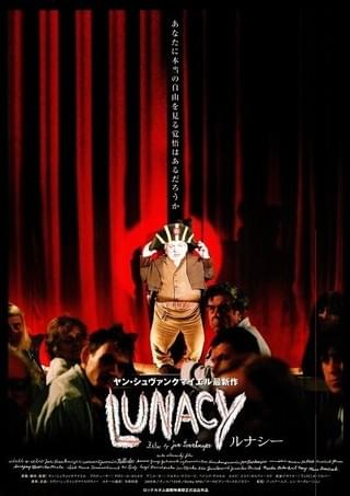 ルナシー : 作品情報・キャスト・あらすじ - 映画.com