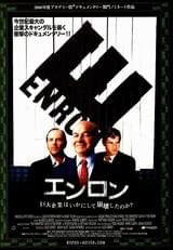 エンロン 巨大企業はいかにして崩壊したのか？