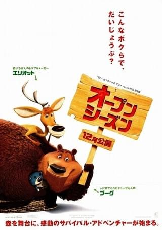 オープン・シーズン3 森の仲間とゆかいなサーカス : 作品情報・声優