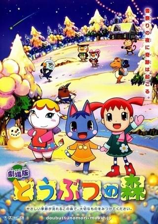 2006年　劇場版　どうぶつの森　マンマル缶 劇場版 どうぶつの森 : 作品情報・声優・キャスト・あらすじ - 映画.com