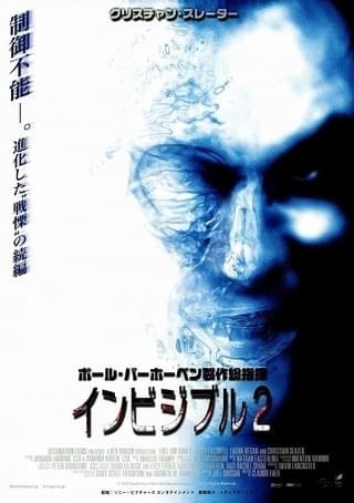 インビジブル2