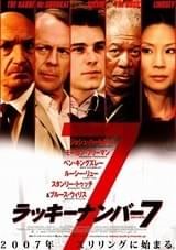 ラッキーナンバー7