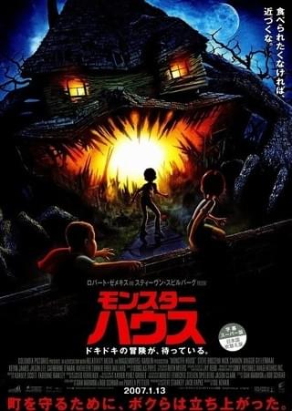 モンスター・ハウス : 作品情報・声優・キャスト・あらすじ - 映画.com モンスター・ハウス : 作品情報・声優・キャスト・あらすじ - 映画.com