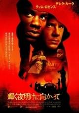 輝く夜明けに向かって