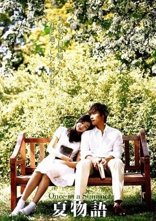 夏物語 : 作品情報・キャスト・あらすじ - 映画.com